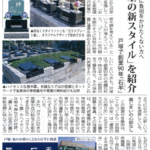 「お墓の新スタイル」をご紹介